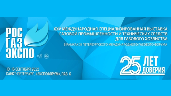 Рос-Газ-Экспо - 2022