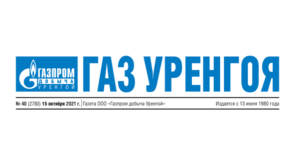 ЭНЕРГИЧНЫЕ ЭНЕРГЕТИКИ об ЭТЛ Русич - Газ Уренгоя №40