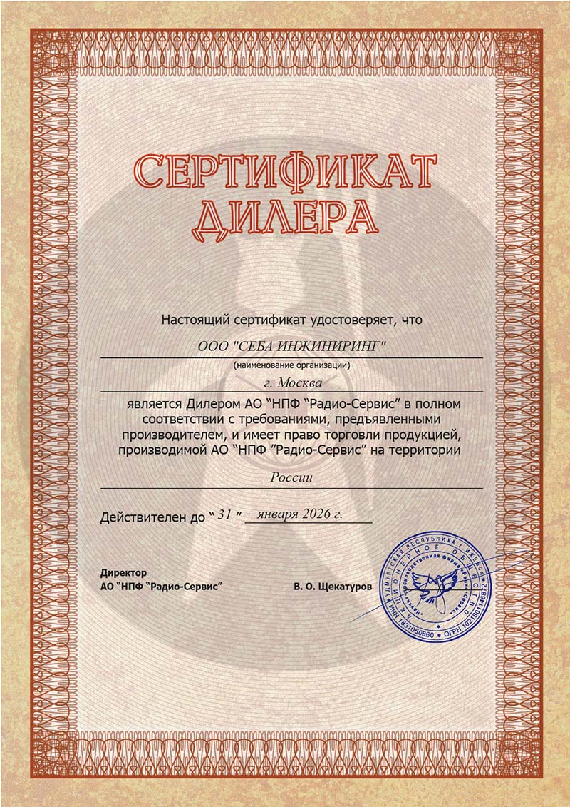 cert-radio-service-25.jpg