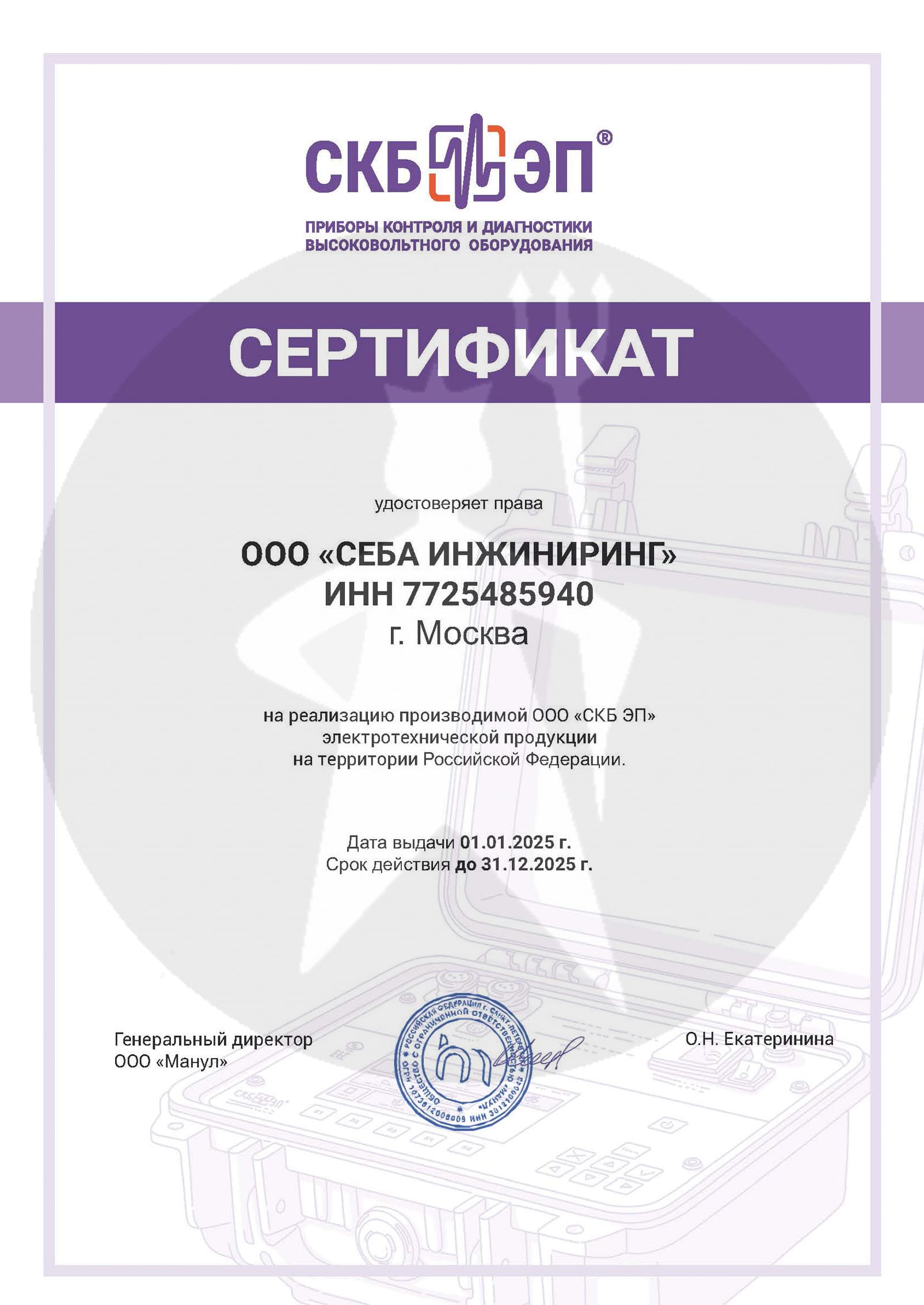 skb-ep-cert-2025.jpg